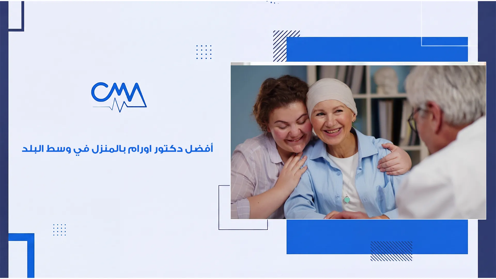 افضل دكتور اورام بالمنزل في وسط البلد