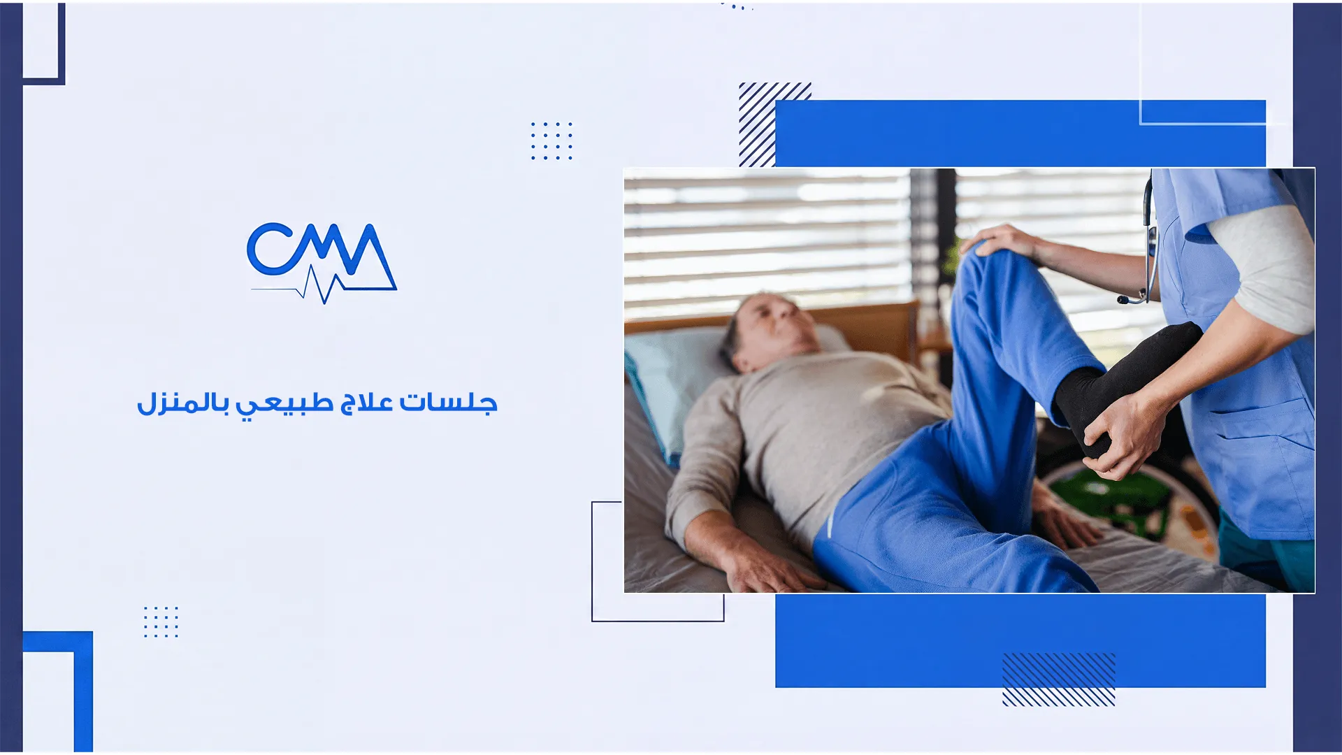 جلسات علاج طبيعي بالمنزل