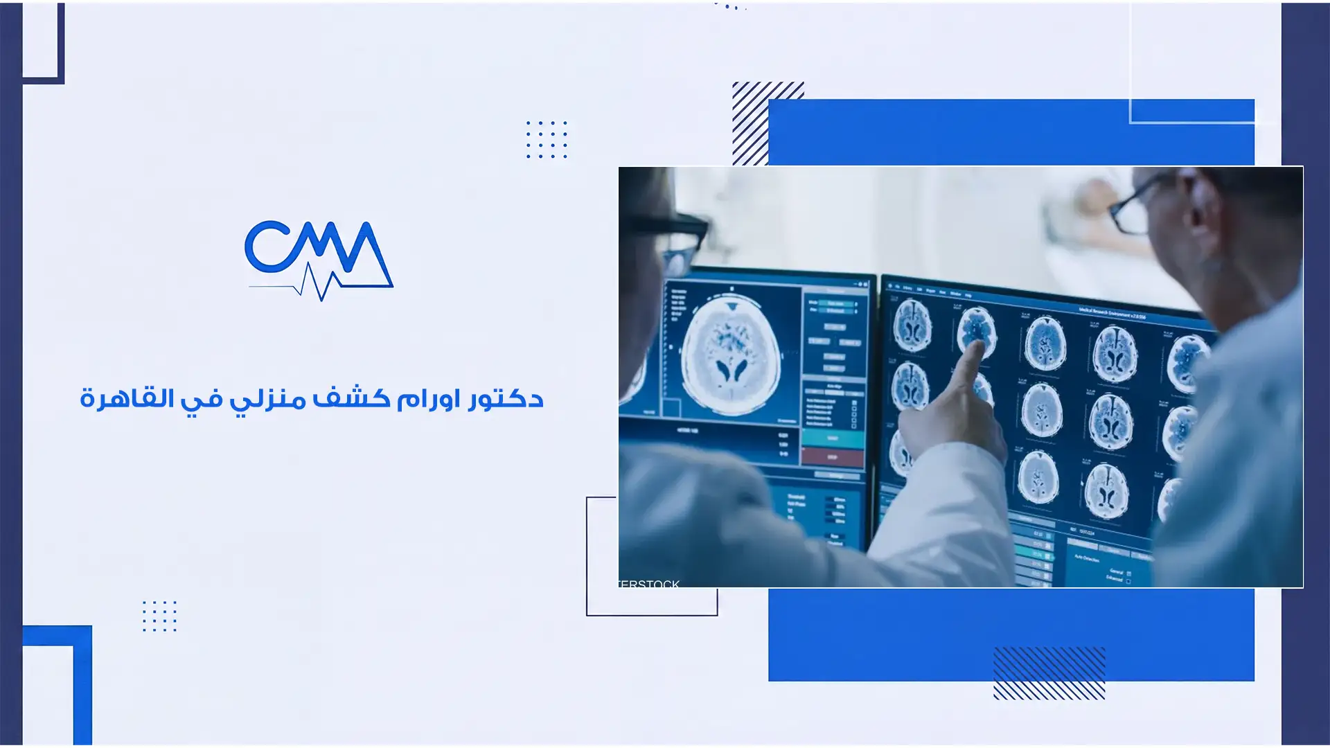 دكتور اورام كشف منزلي في القاهرة