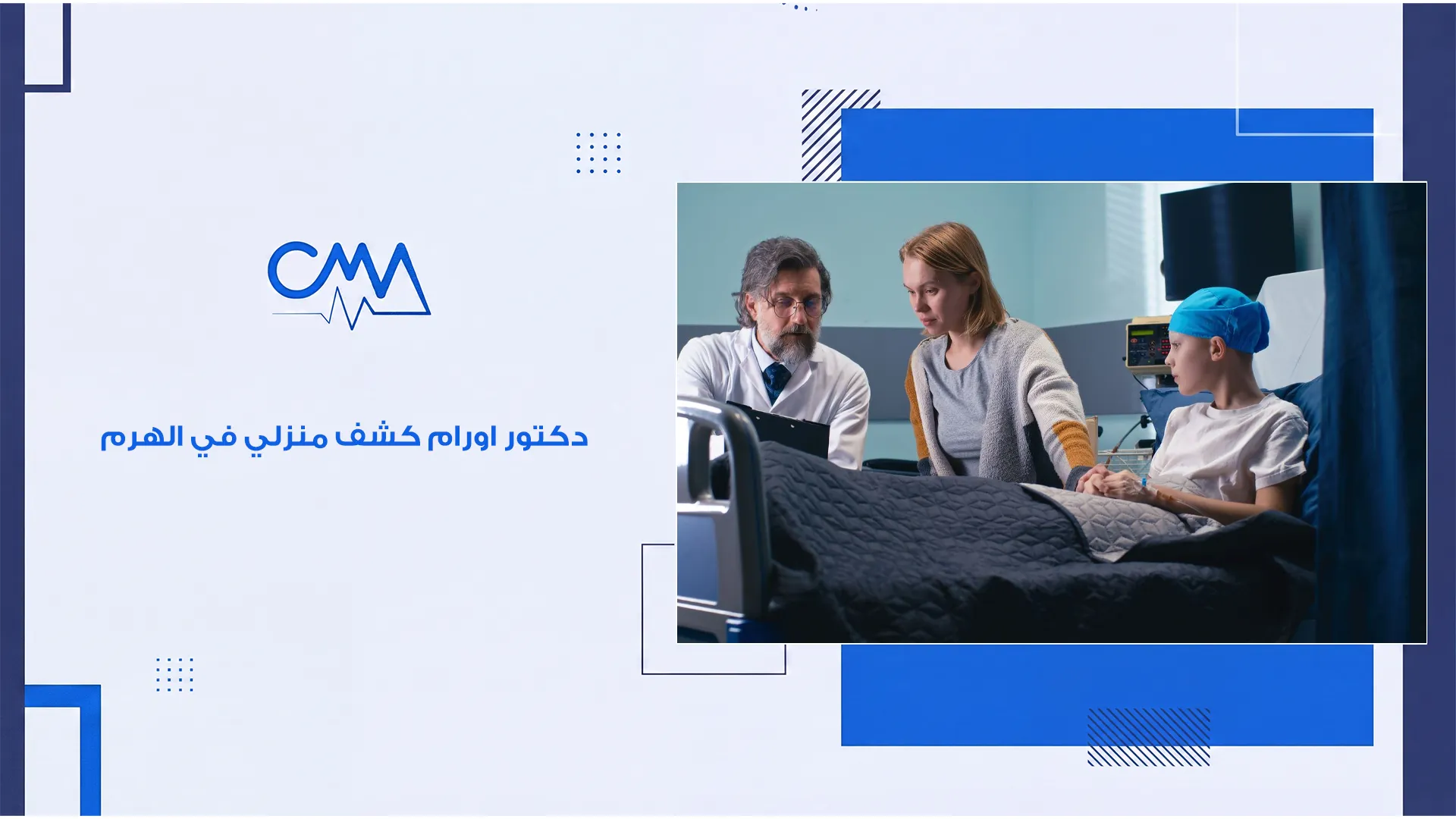 دكتور اورام كشف منزلي في الهرم