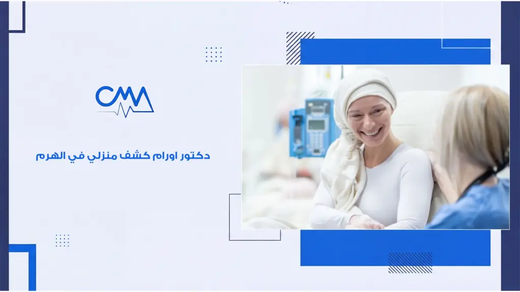 دكتور اورام كشف منزلي في الهرم