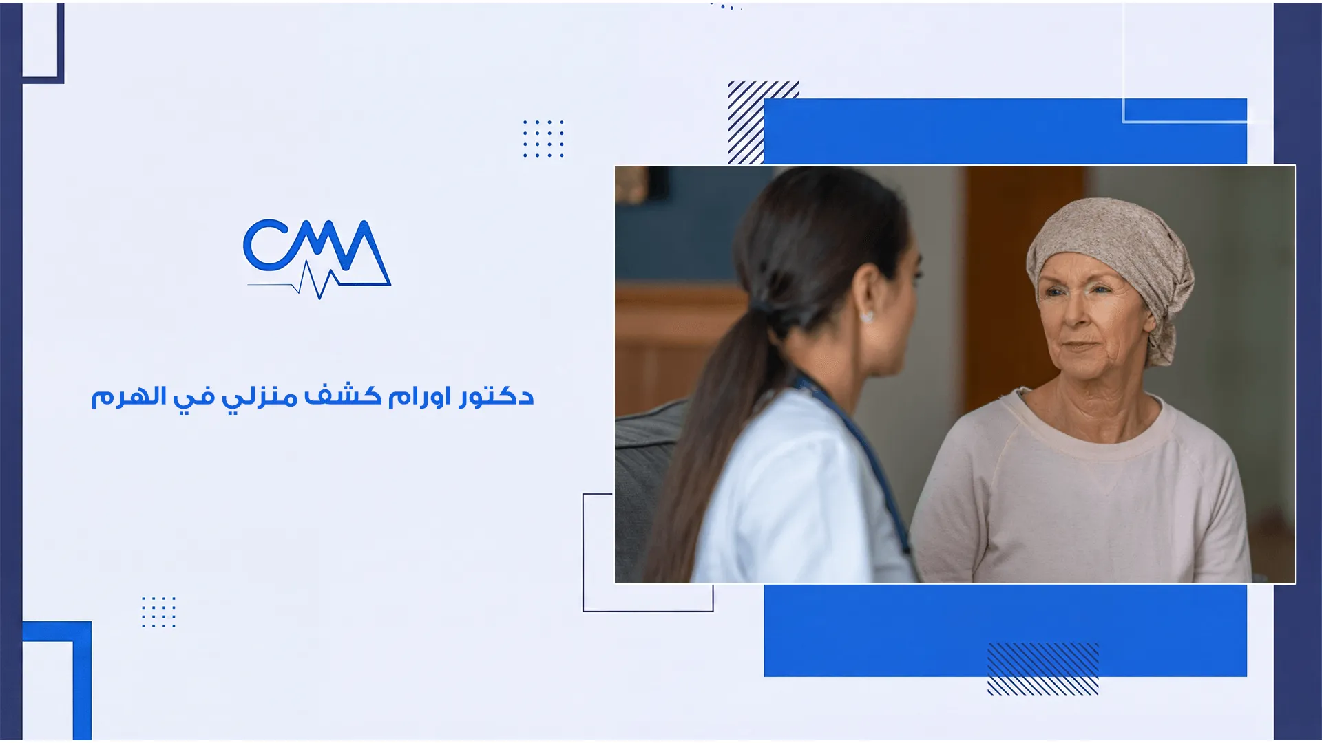 دكتور اورام كشف منزلي في الهرم