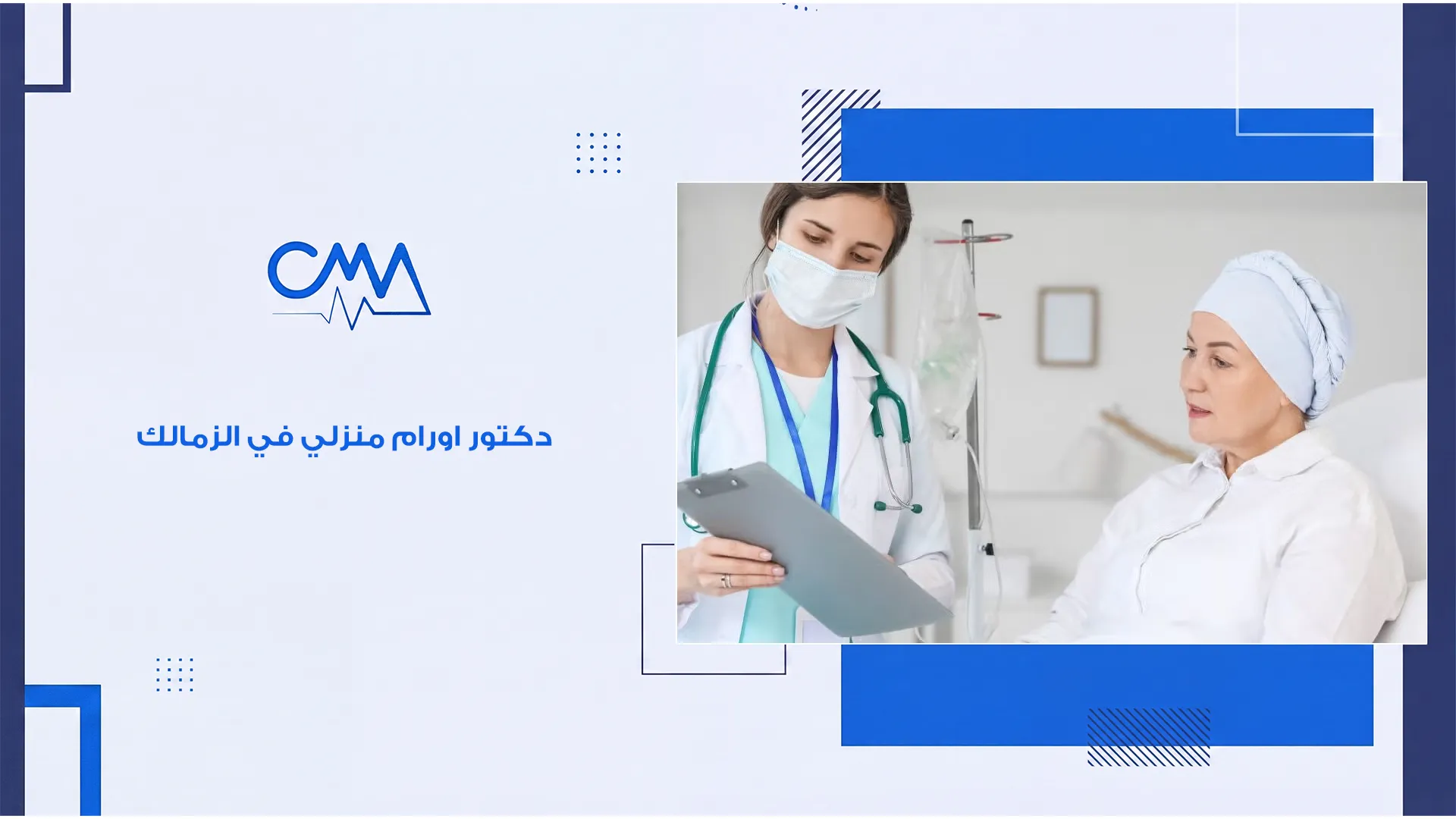 دكتور اورام منزلي في الزمالك