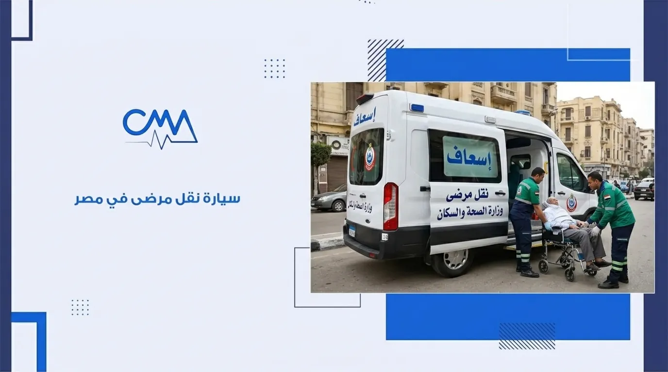 سيارة نقل مرضى في مصر