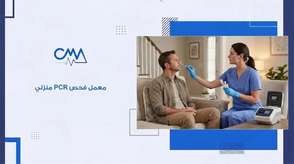 معمل تحليل PCR منزلي 