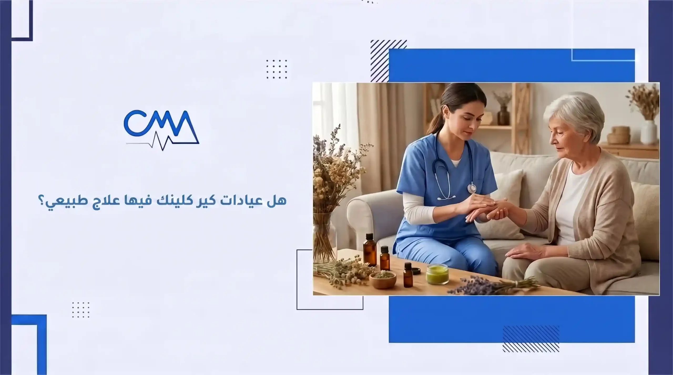هل عيادات كير كلينك فيها علاج طبيعي